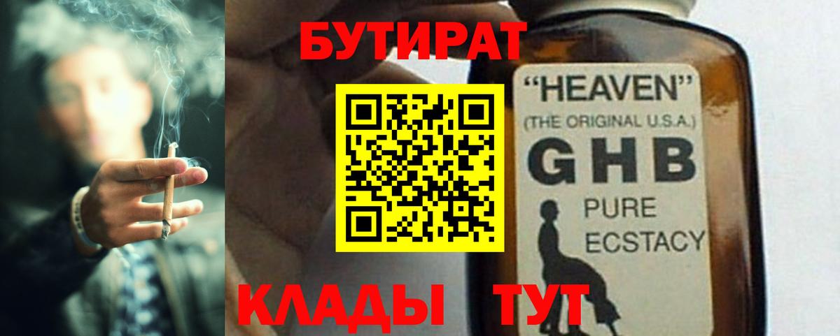 Краснокаменск  БУТИРАТ  Вход с VPN  Бутират BDO 
