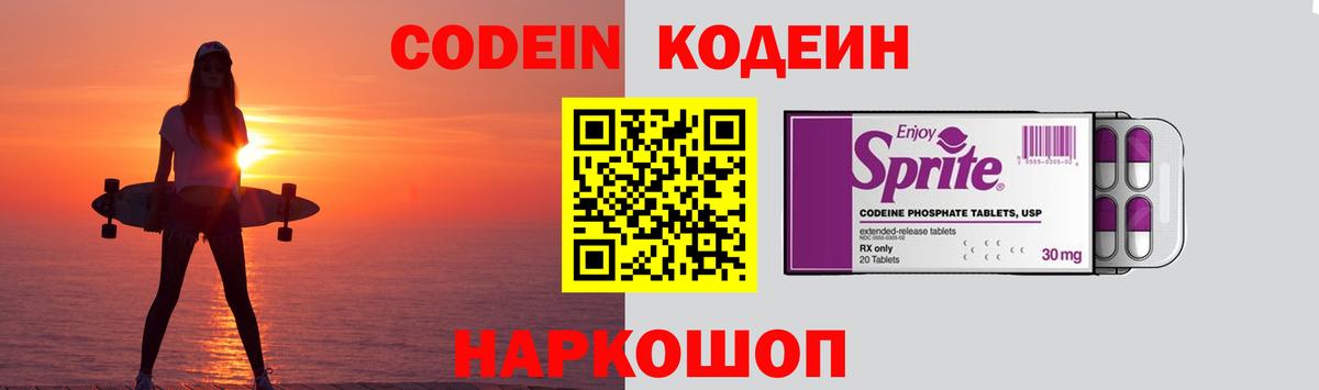 Codein напиток Lean (лин)  Вход с VPN  Кодеин Purple Drank  Краснокаменск 