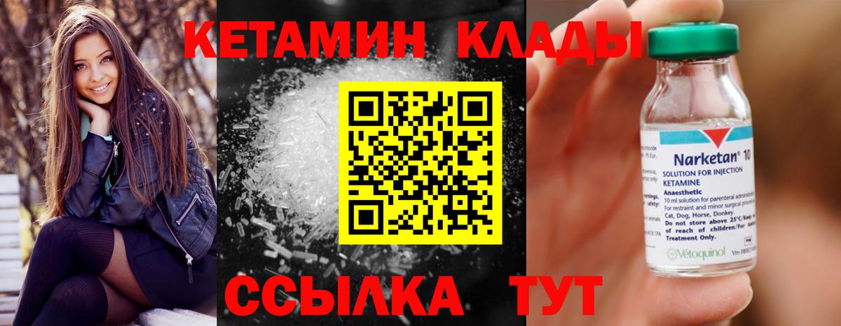 КЕТАМИН ketamine  Вход с VPN  Краснокаменск  Кетамин ketamine 