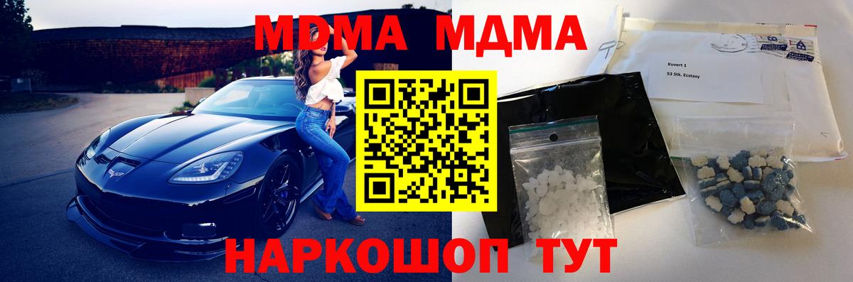 Краснокаменск  МДМА  Вход с VPN  МДМА Molly 