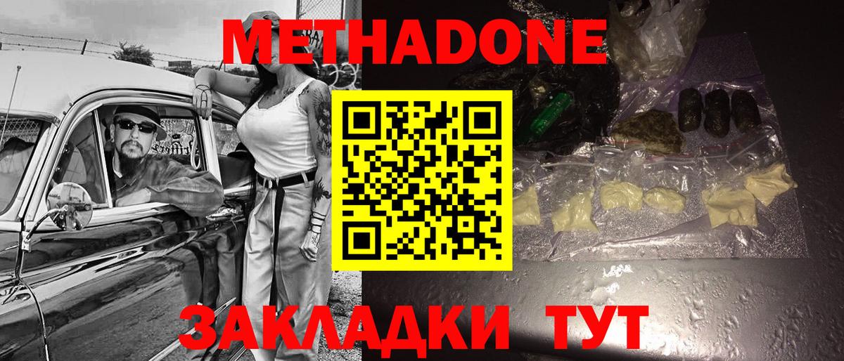 Краснокаменск  Метадон methadone  Вход с VPN 